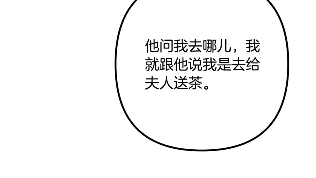 《离婚吧，老公大人！》第57话 策反成功 第54页