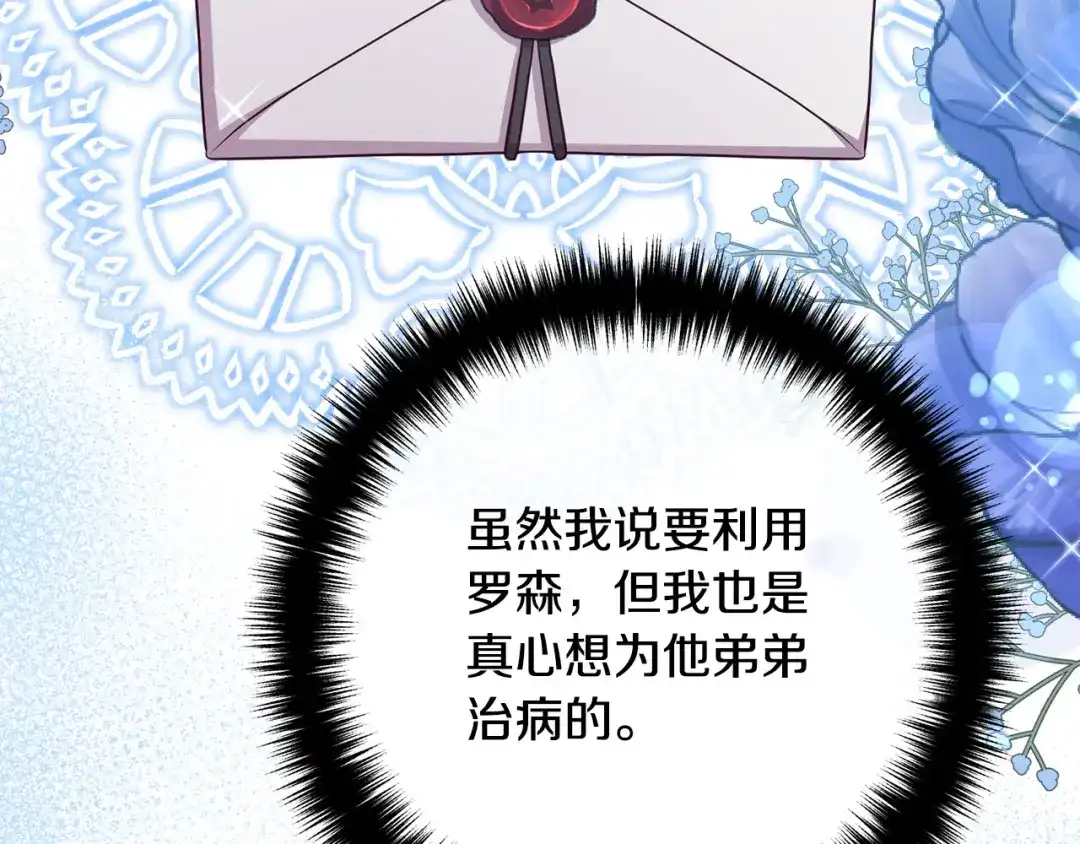 《离婚吧，老公大人！》第57话 策反成功 第95页