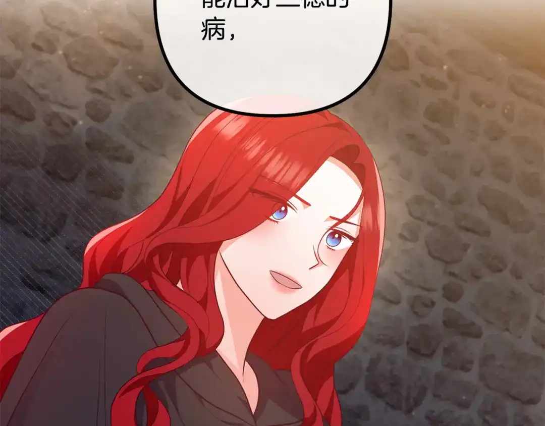 《离婚吧，老公大人！》第57话 策反成功 第2页