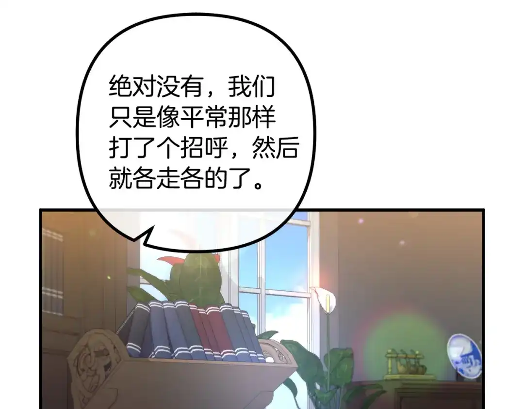 《离婚吧，老公大人！》第57话 策反成功 第58页