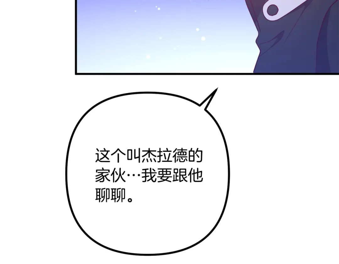 《离婚吧，老公大人！》第57话 策反成功 第77页