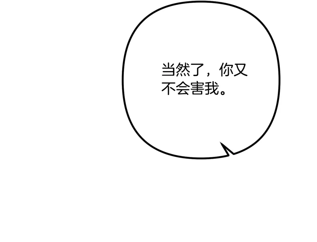 《离婚吧，老公大人！》第57话 策反成功 第143页