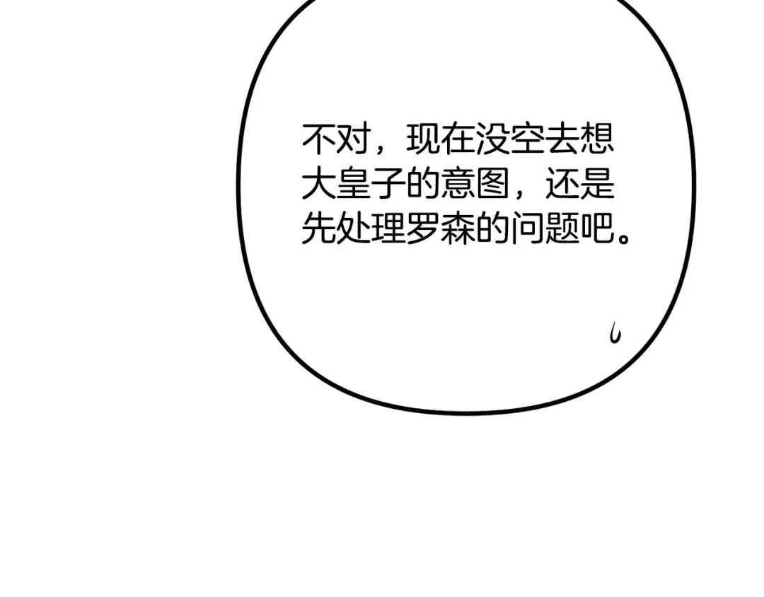 《离婚吧，老公大人！》第57话 策反成功 第107页