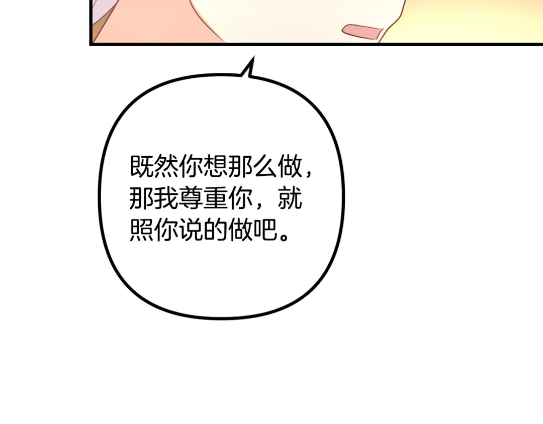 《离婚吧，老公大人！》第57话 策反成功 第31页