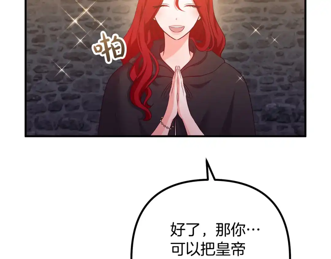 《离婚吧，老公大人！》第57话 策反成功 第38页