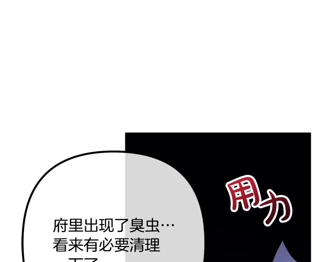 《离婚吧，老公大人！》第57话 策反成功 第73页
