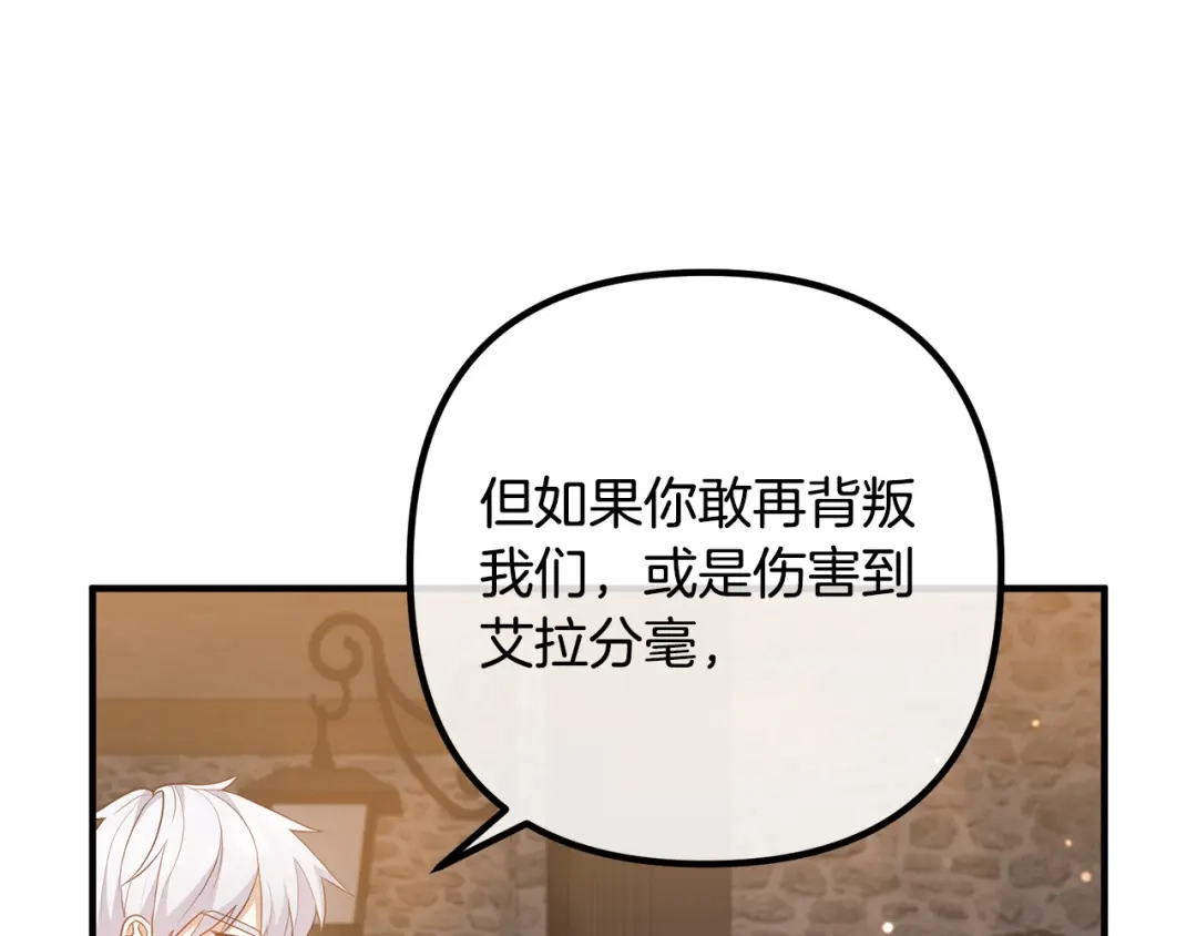 《离婚吧，老公大人！》第57话 策反成功 第33页