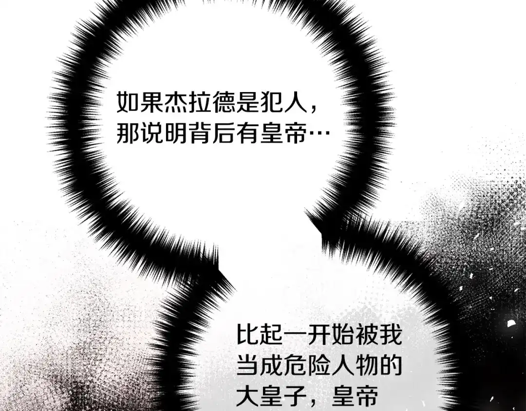 《离婚吧，老公大人！》第57话 策反成功 第99页