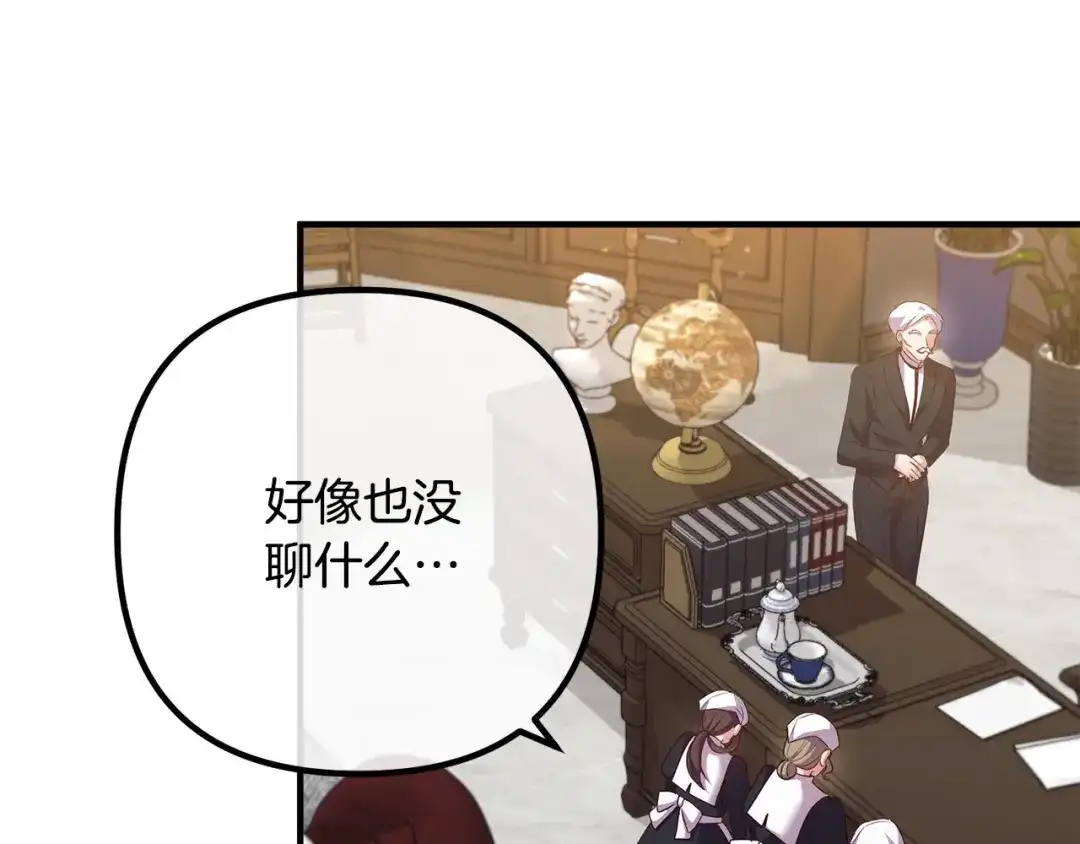 《离婚吧，老公大人！》第57话 策反成功 第52页