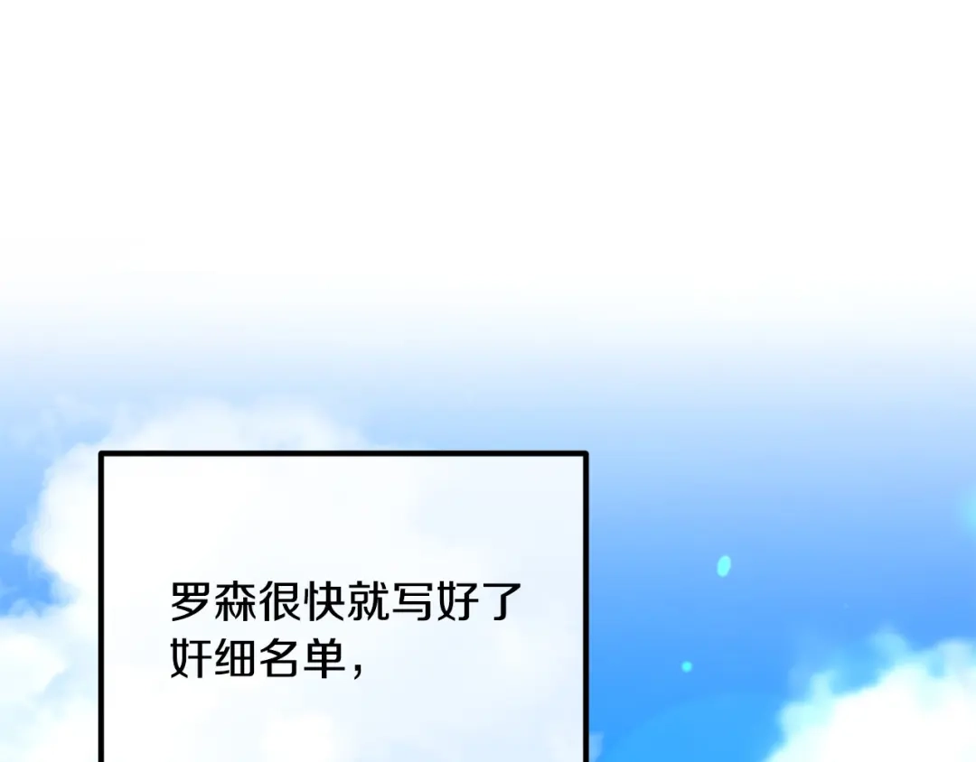 《离婚吧，老公大人！》第57话 策反成功 第44页