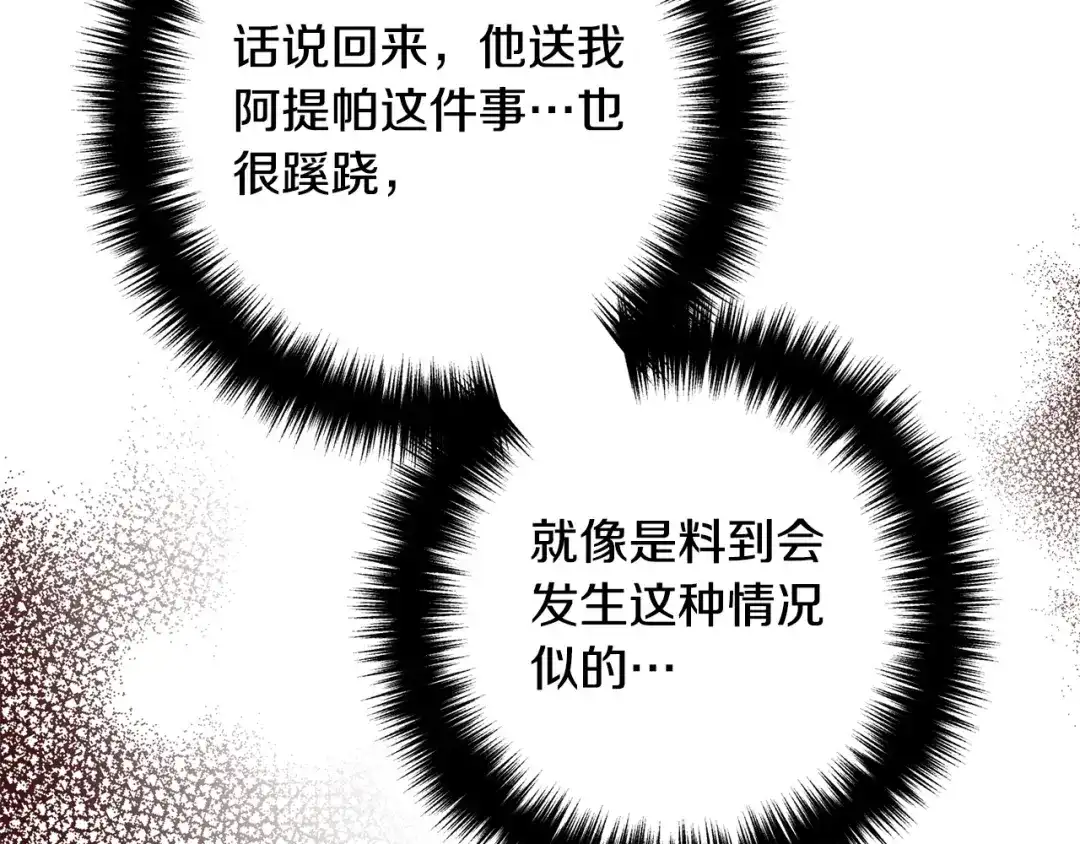 《离婚吧，老公大人！》第57话 策反成功 第104页