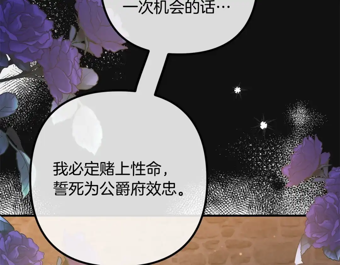 《离婚吧，老公大人！》第57话 策反成功 第23页