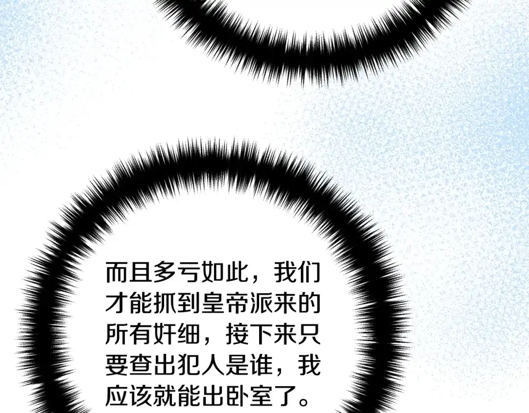 《离婚吧，老公大人！》第57话 策反成功 第96页