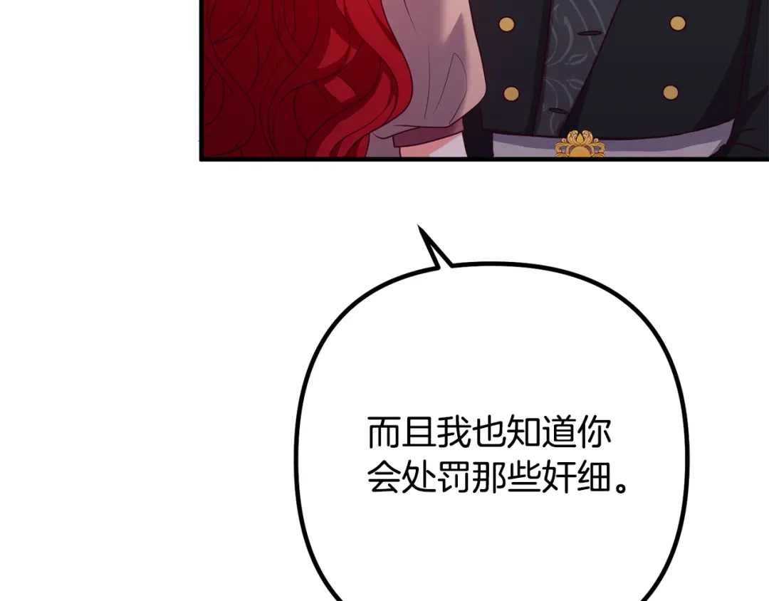 《离婚吧，老公大人！》第57话 策反成功 第140页