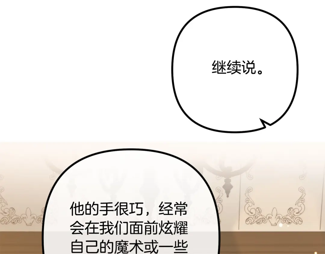 《离婚吧，老公大人！》第57话 策反成功 第65页