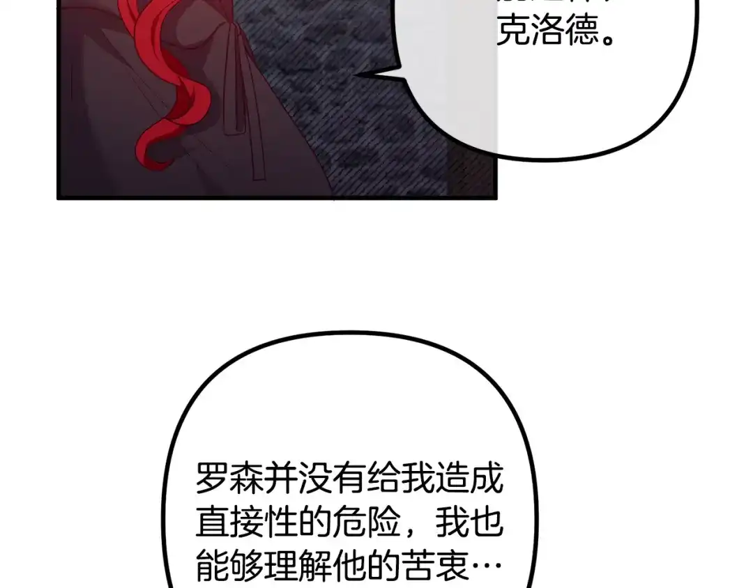 《离婚吧，老公大人！》第57话 策反成功 第12页