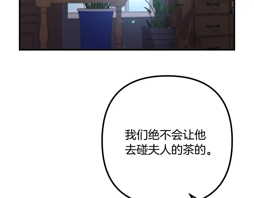 《离婚吧，老公大人！》第57话 策反成功 第59页
