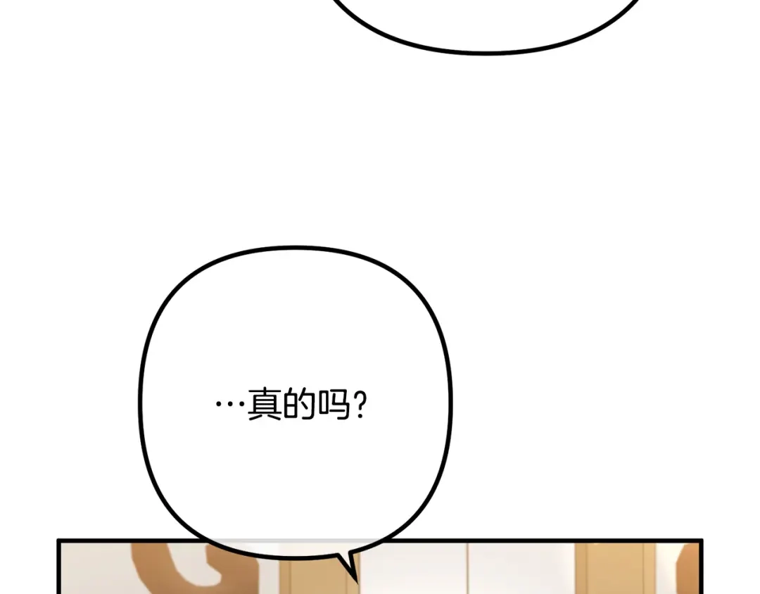 《离婚吧，老公大人！》第57话 策反成功 第141页