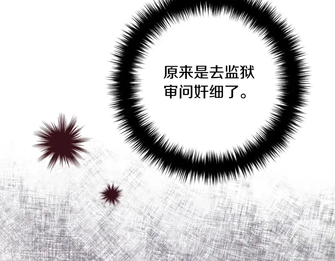 《离婚吧，老公大人！》第57话 策反成功 第121页