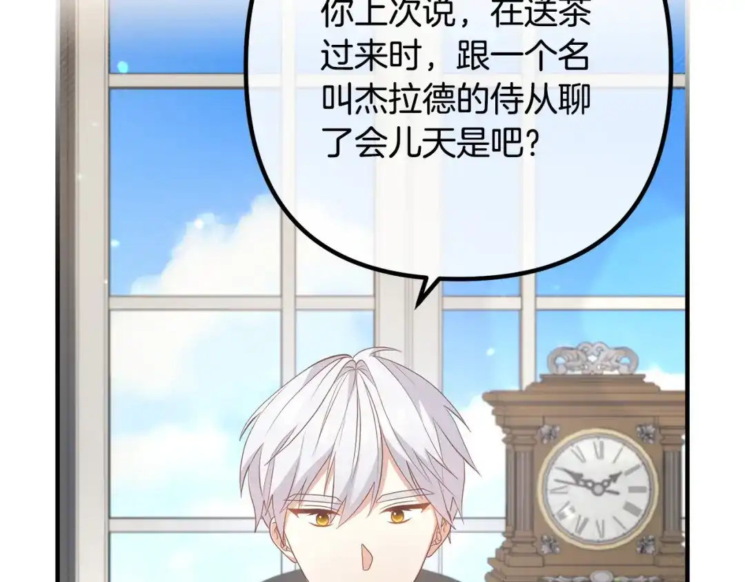 《离婚吧，老公大人！》第57话 策反成功 第48页