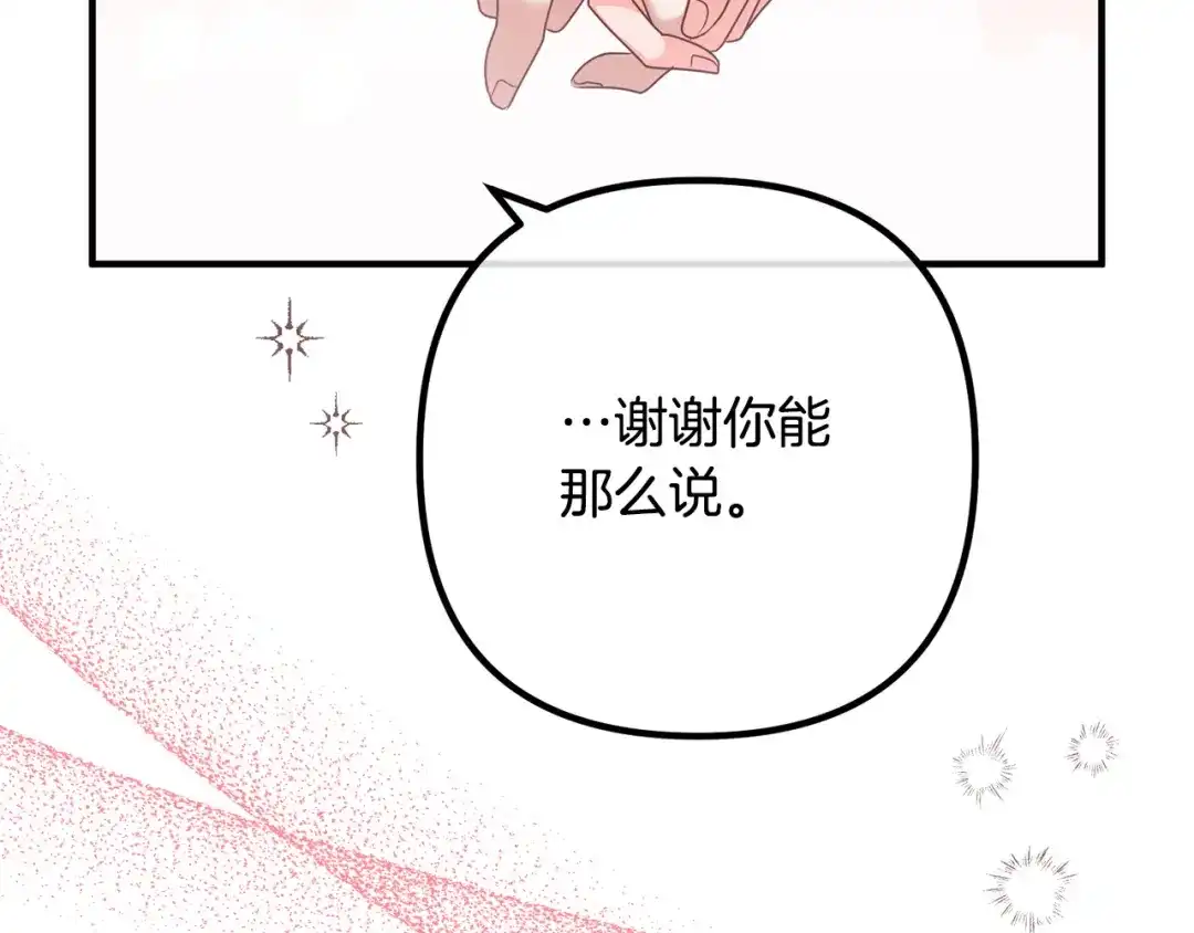 《离婚吧，老公大人！》第57话 策反成功 第151页