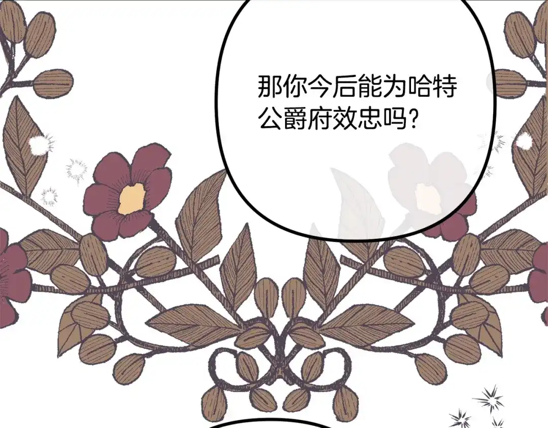 《离婚吧，老公大人！》第57话 策反成功 第4页