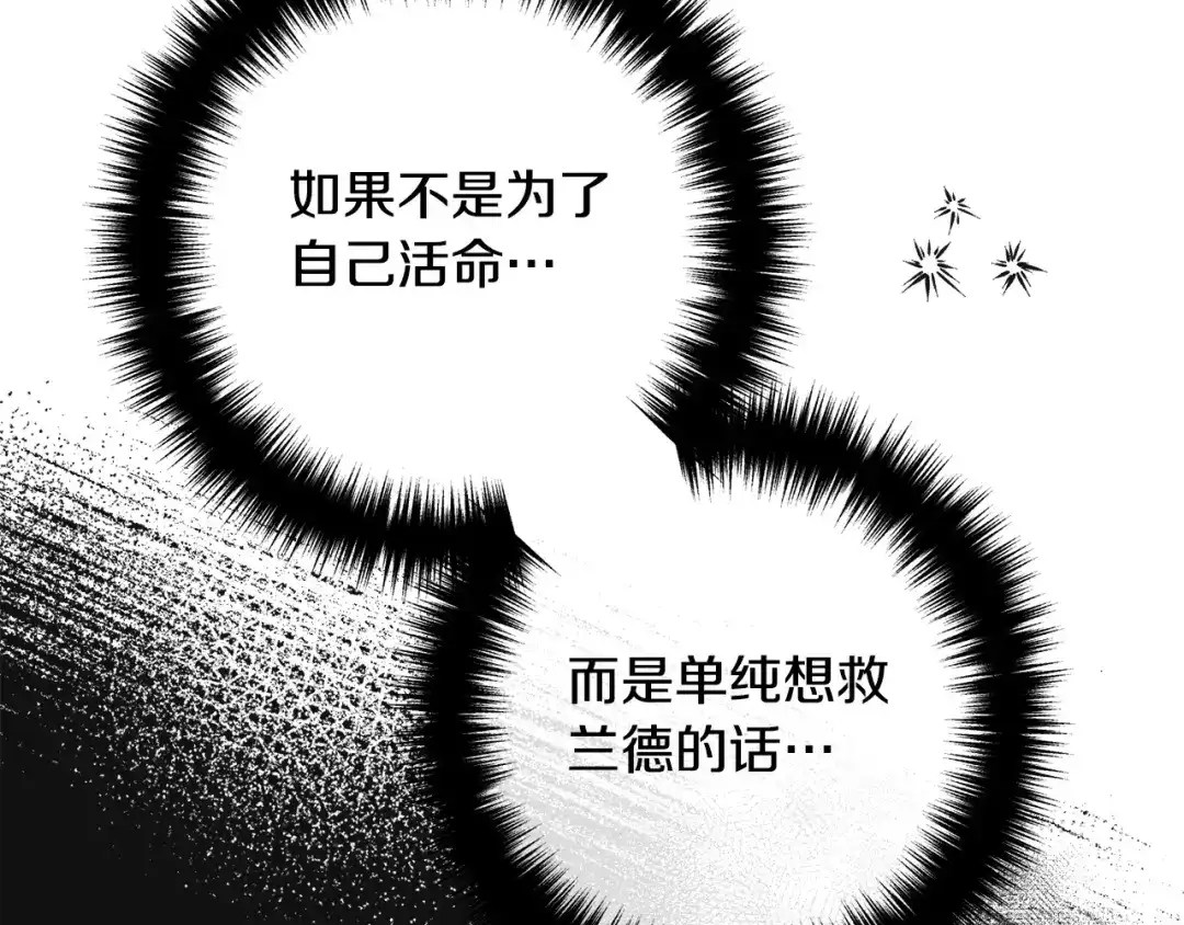 《离婚吧，老公大人！》第57话 策反成功 第20页