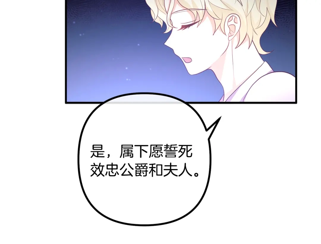 《离婚吧，老公大人！》第57话 策反成功 第36页