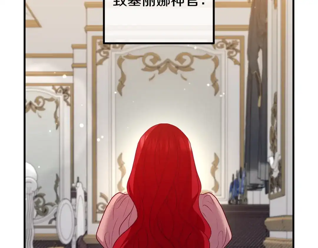 《离婚吧，老公大人！》第57话 策反成功 第86页