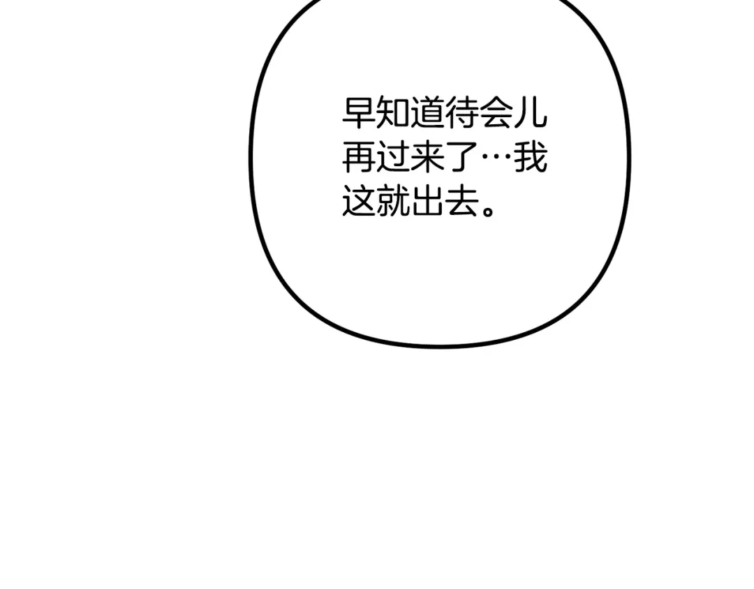 《离婚吧，老公大人！》第57话 策反成功 第135页