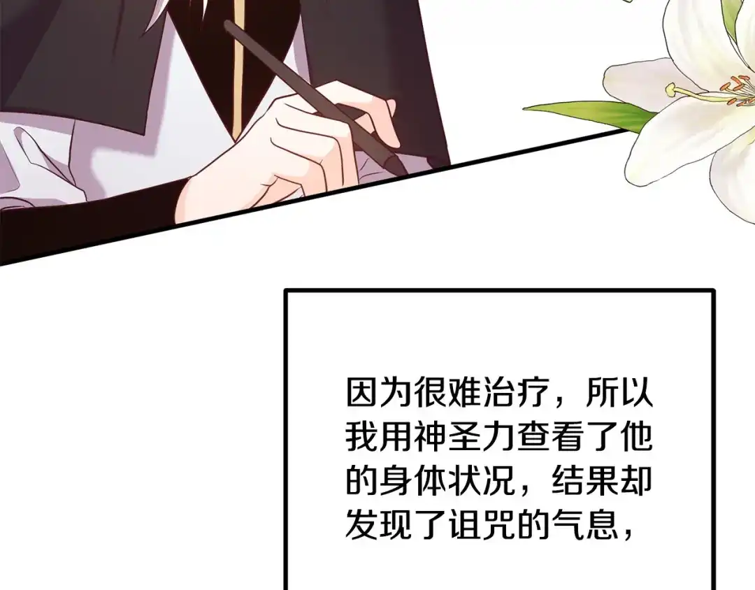 《离婚吧，老公大人！》第58话 被诅咒的东西 第120页