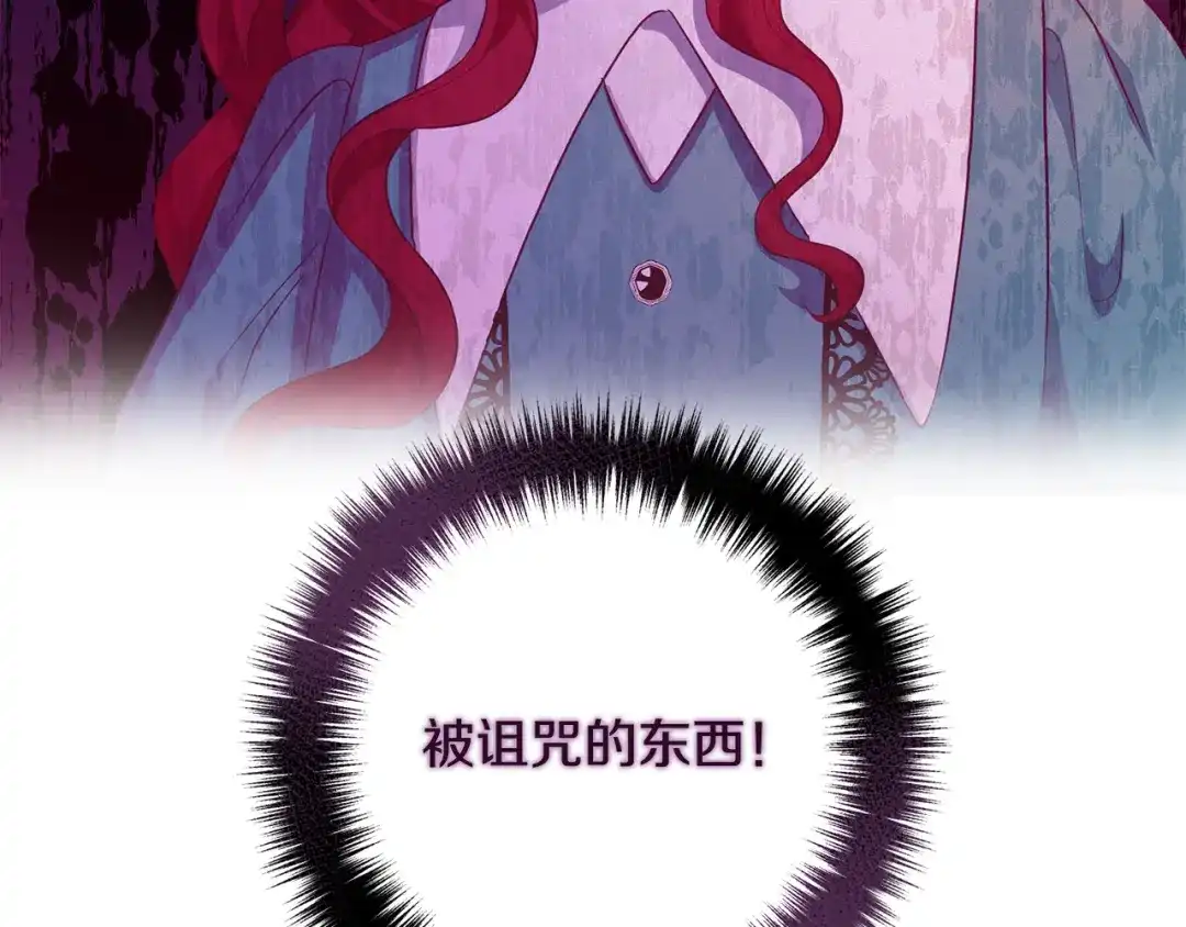 《离婚吧，老公大人！》第58话 被诅咒的东西 第164页