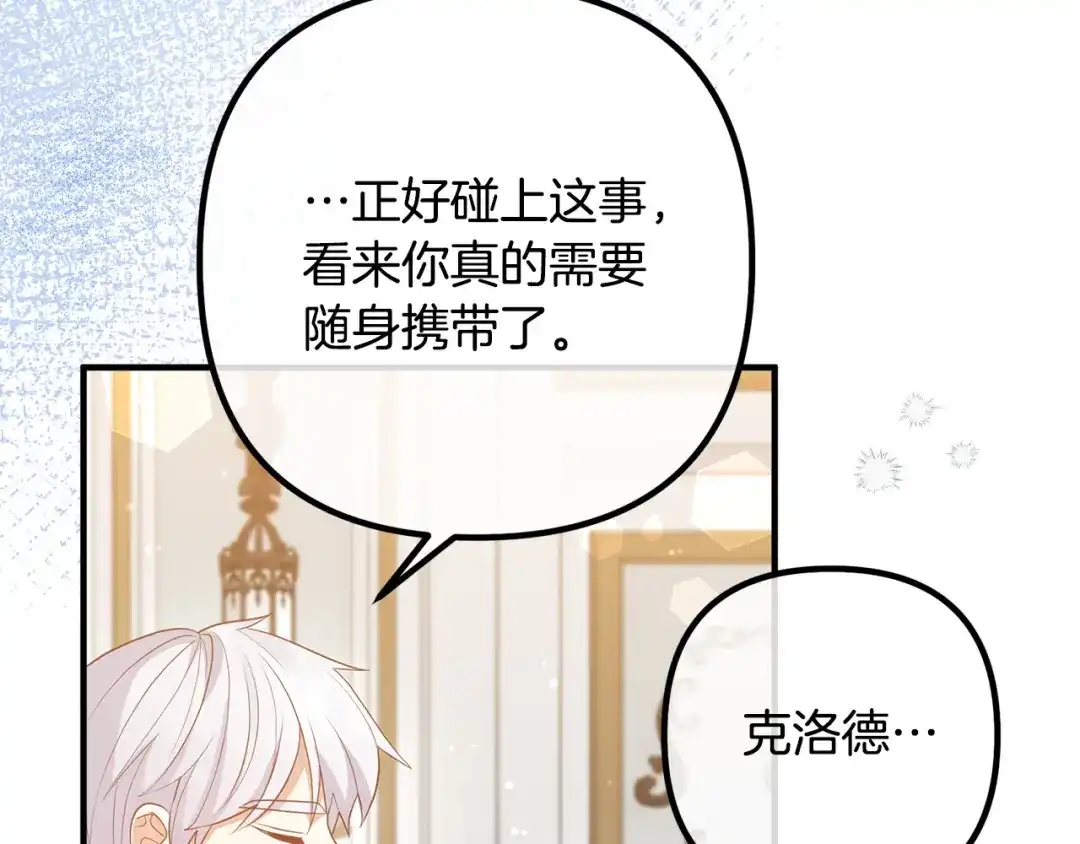 《离婚吧，老公大人！》第58话 被诅咒的东西 第81页