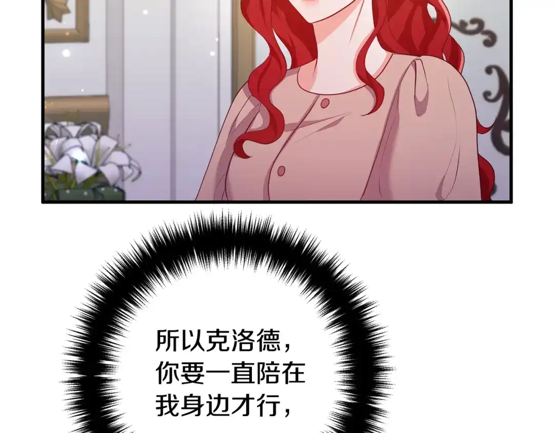 《离婚吧，老公大人！》第58话 被诅咒的东西 第86页