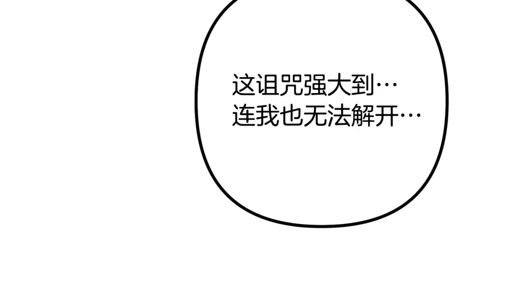 《离婚吧，老公大人！》第58话 被诅咒的东西 第145页