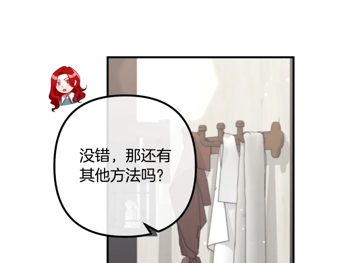 《离婚吧，老公大人！》第58话 被诅咒的东西 第157页