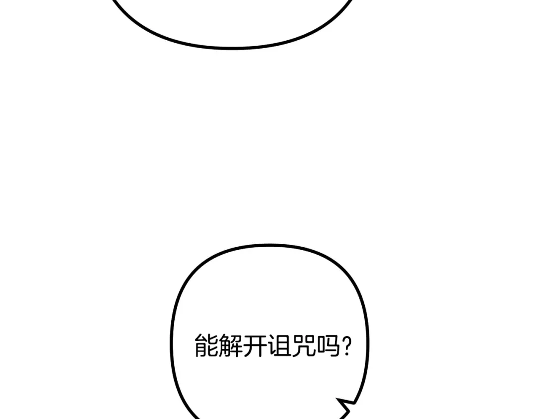 《离婚吧，老公大人！》第58话 被诅咒的东西 第143页