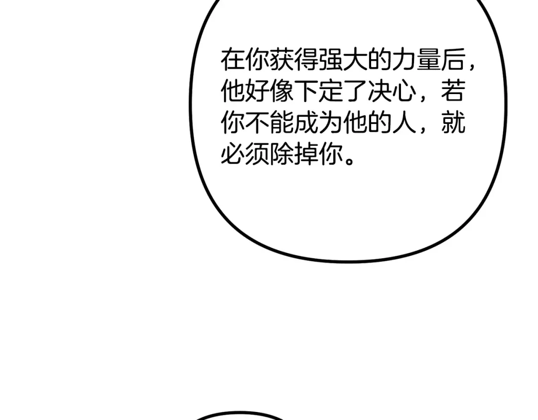 《离婚吧，老公大人！》第58话 被诅咒的东西 第46页