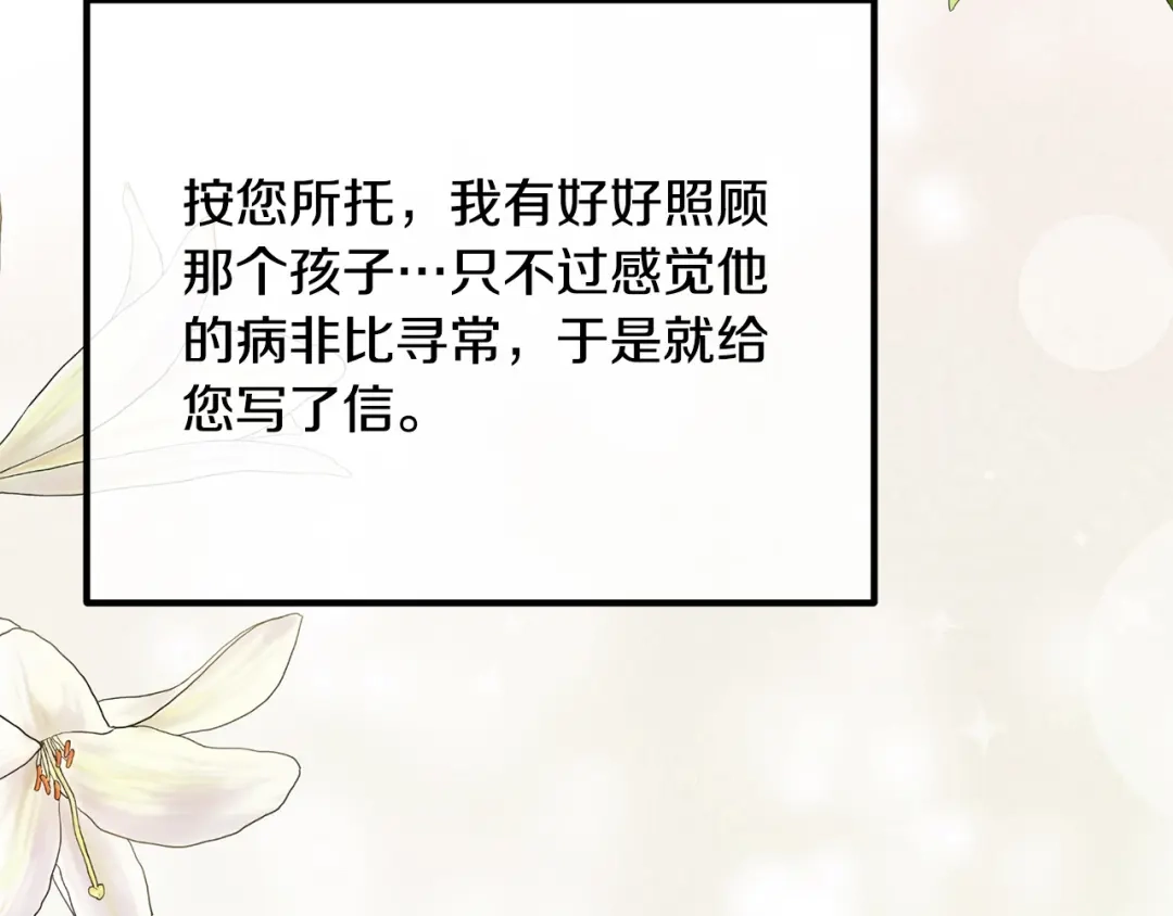 《离婚吧，老公大人！》第58话 被诅咒的东西 第118页