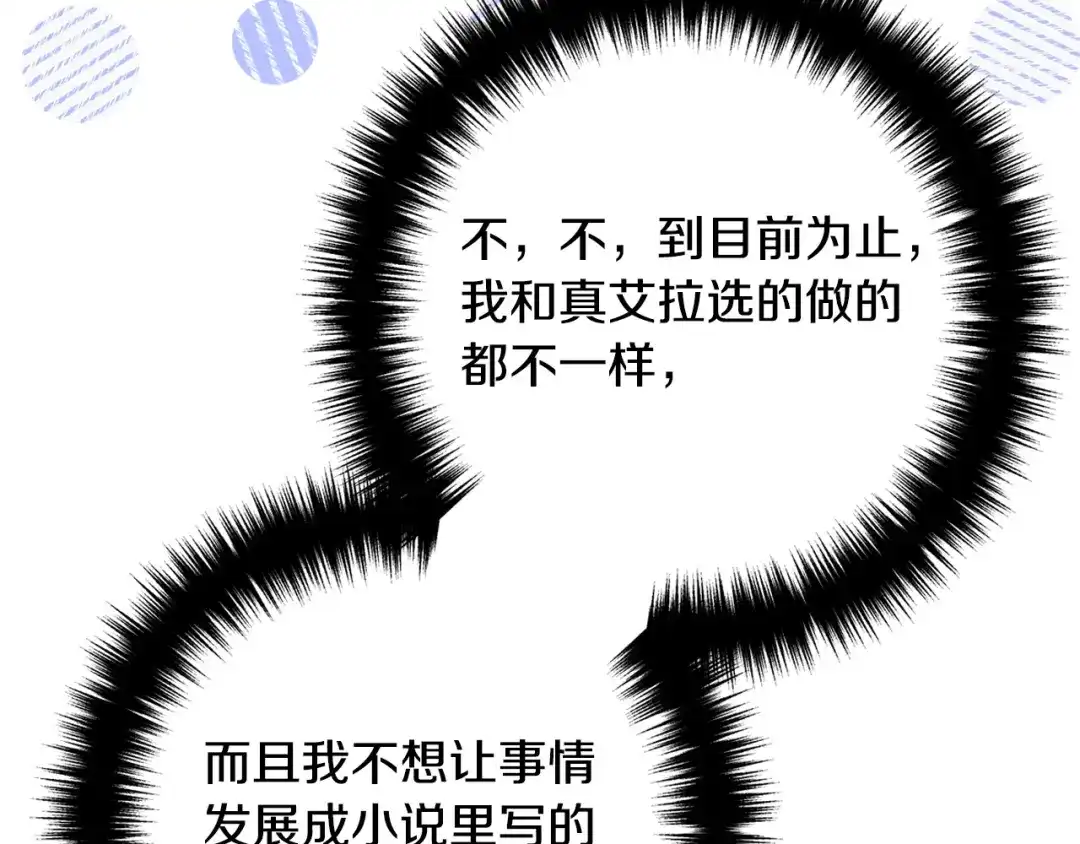 《离婚吧，老公大人！》第58话 被诅咒的东西 第106页