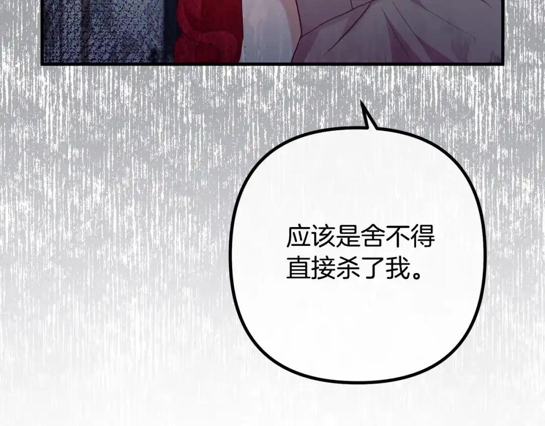 《离婚吧，老公大人！》第58话 被诅咒的东西 第41页