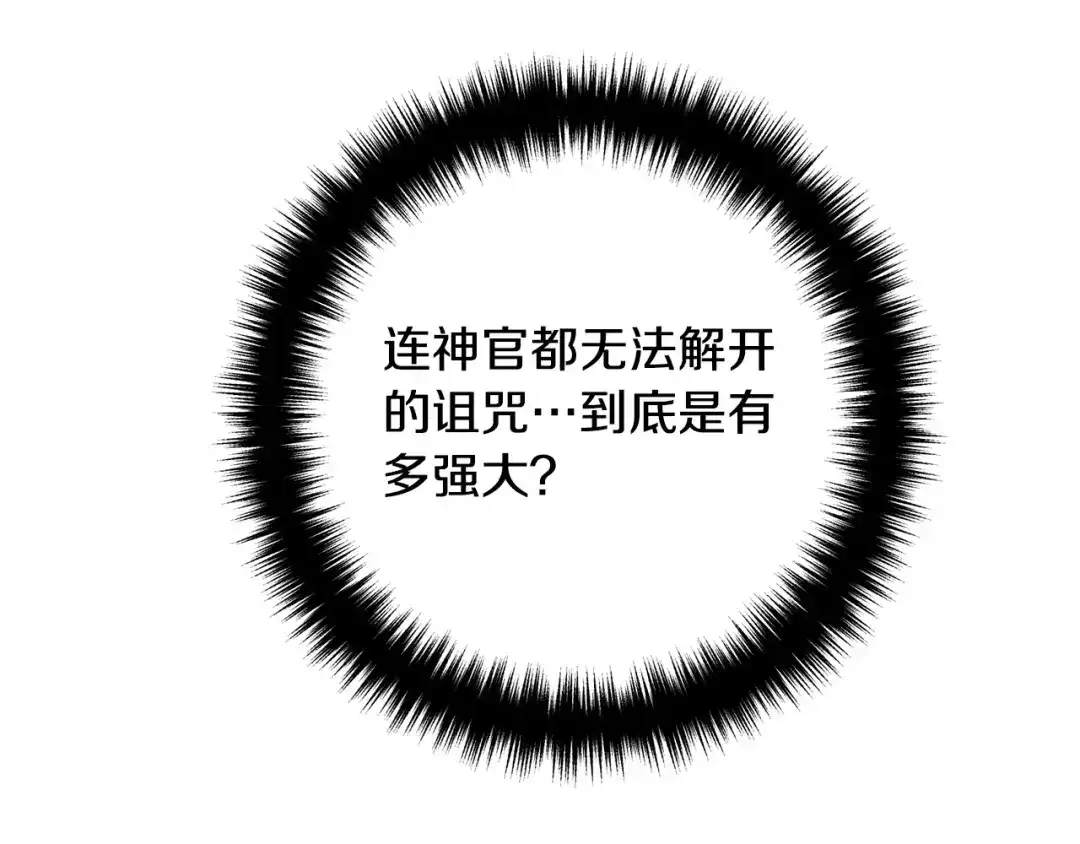《离婚吧，老公大人！》第58话 被诅咒的东西 第147页