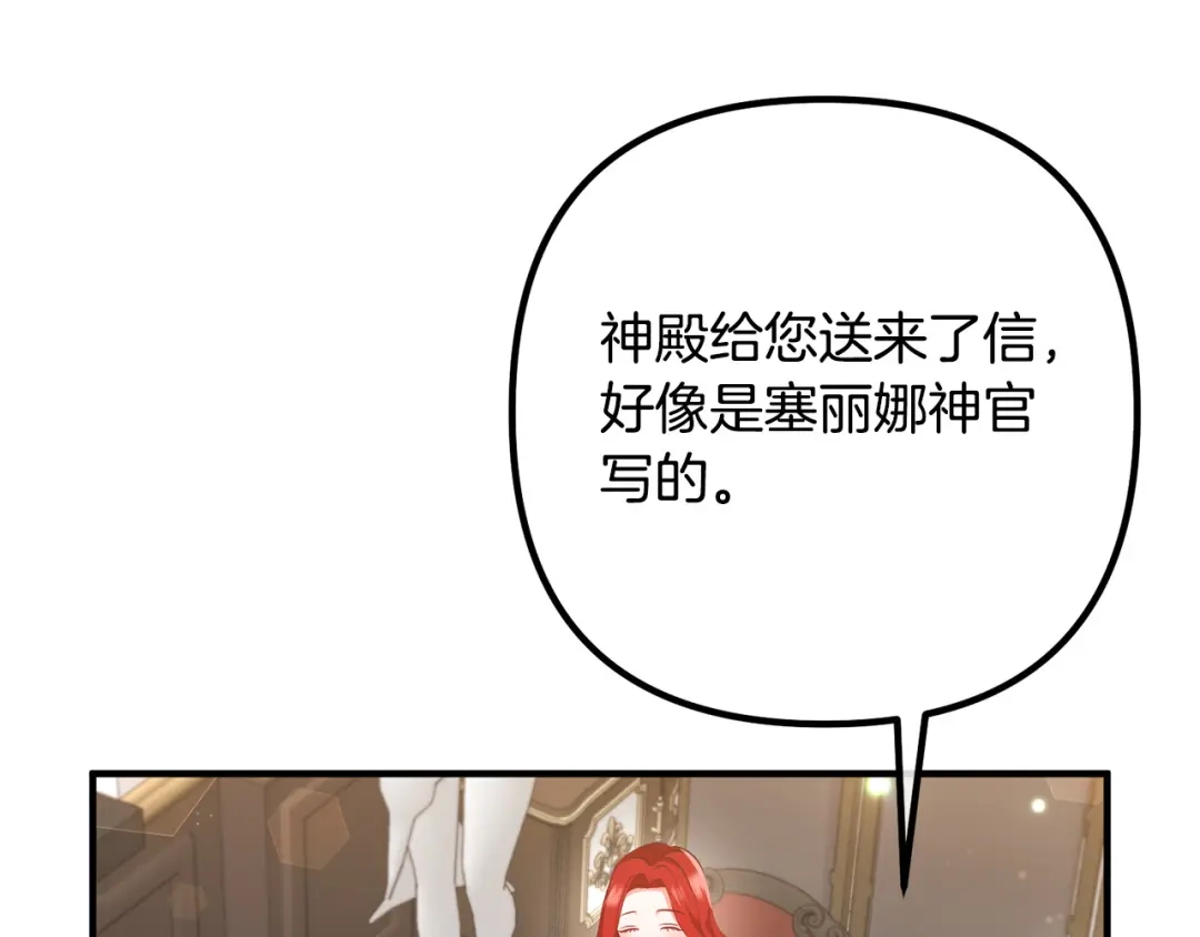 《离婚吧，老公大人！》第58话 被诅咒的东西 第110页