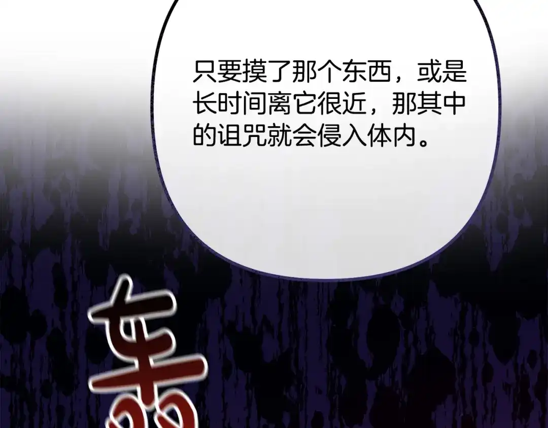 《离婚吧，老公大人！》第58话 被诅咒的东西 第162页