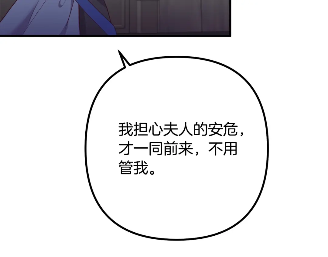 《离婚吧，老公大人！》第58话 被诅咒的东西 第132页
