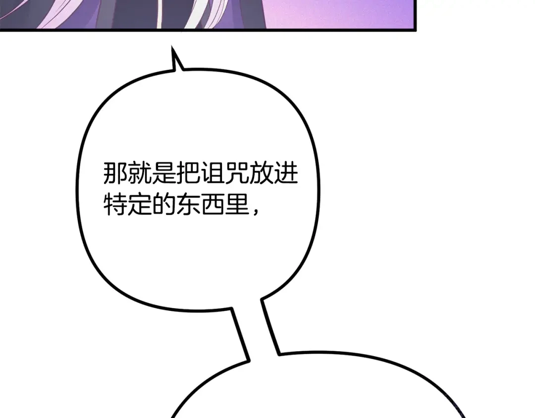 《离婚吧，老公大人！》第58话 被诅咒的东西 第161页