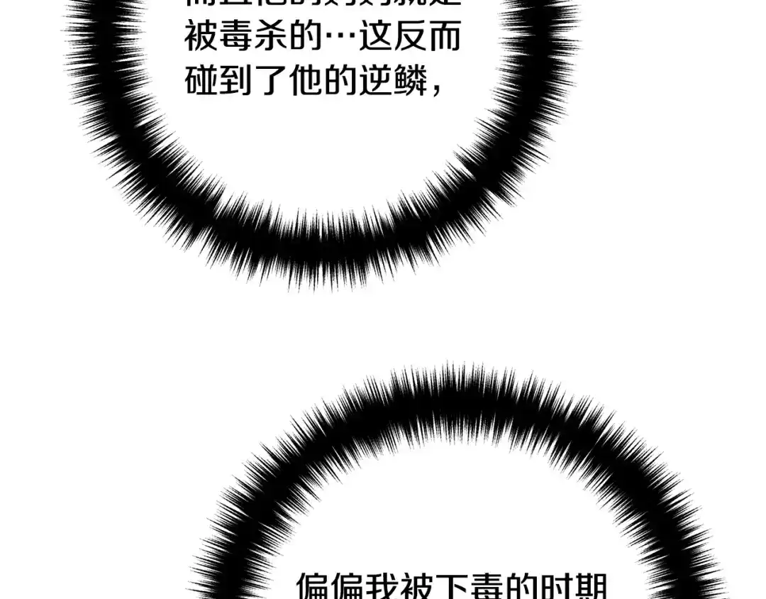 《离婚吧，老公大人！》第58话 被诅咒的东西 第103页
