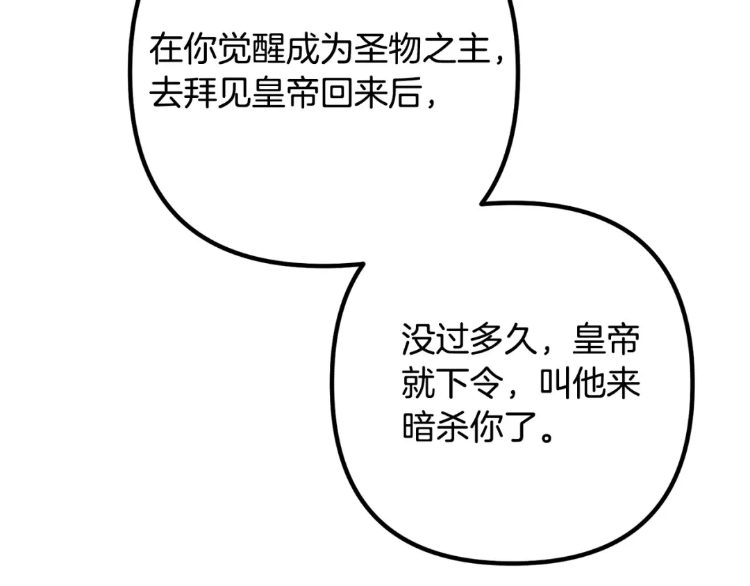 《离婚吧，老公大人！》第58话 被诅咒的东西 第44页