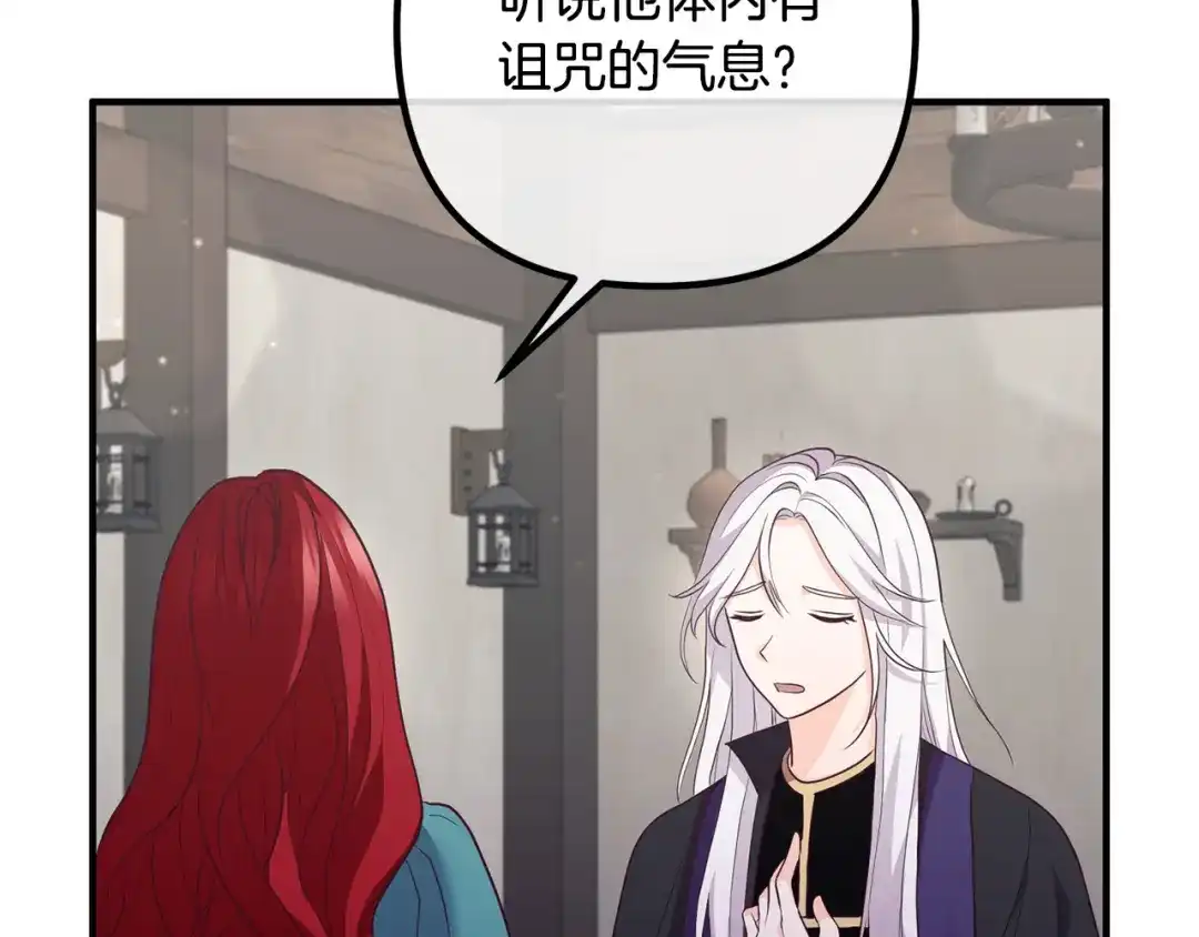《离婚吧，老公大人！》第58话 被诅咒的东西 第141页