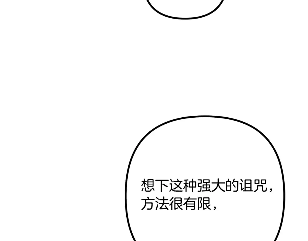 《离婚吧，老公大人！》第58话 被诅咒的东西 第151页